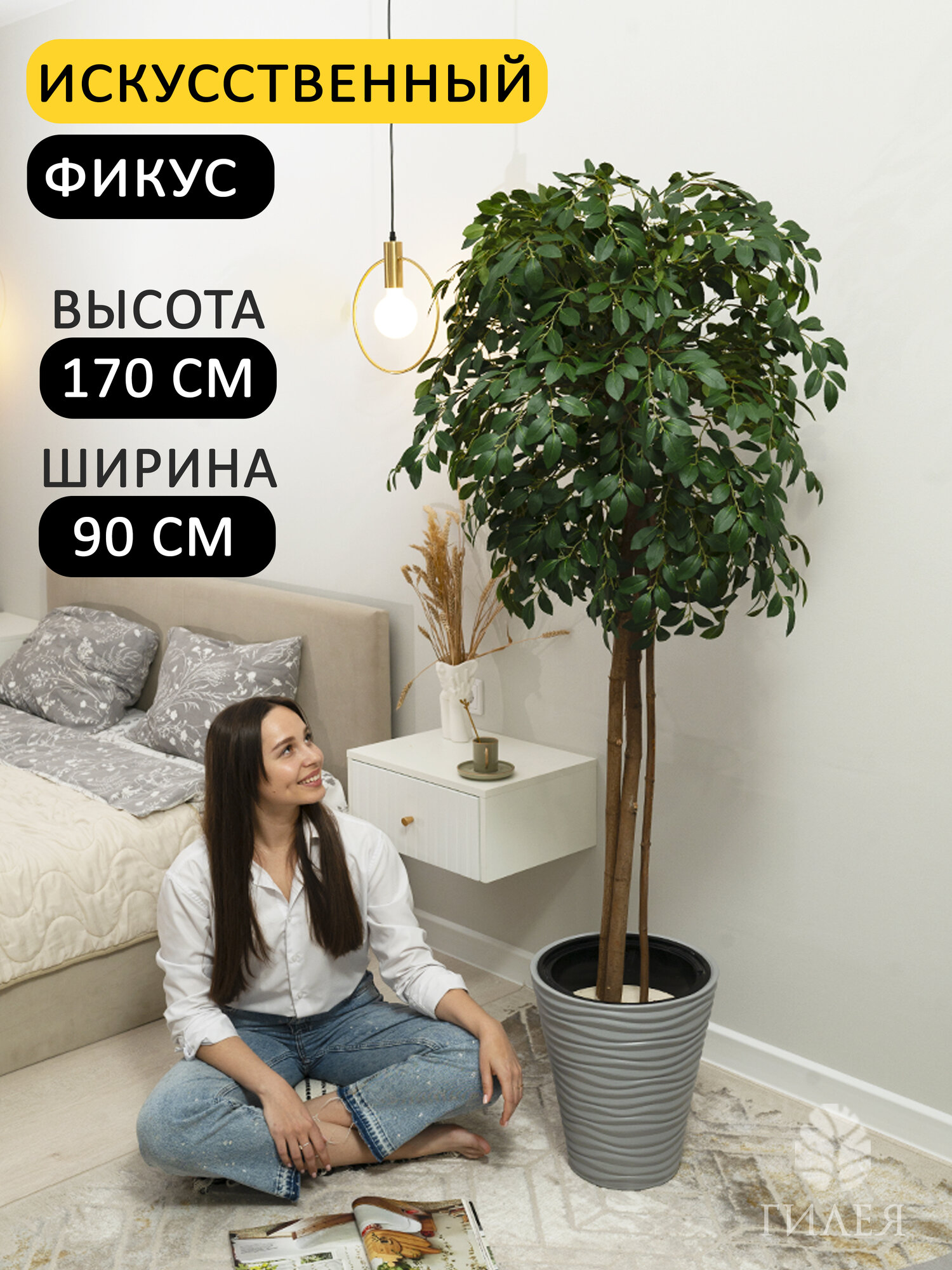 Искусственное дерево для интерьера Фикус "Колибри" 170 см / Искусственные растения для декора