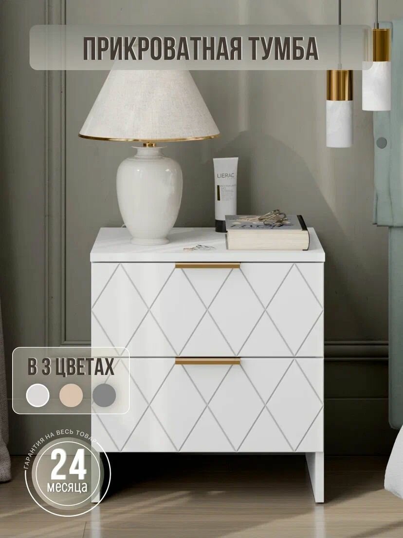 Прикроватная тумба белая напольная с 2 ящиками. Тумбочка для хранения в спальню прихожую гостиную детскую