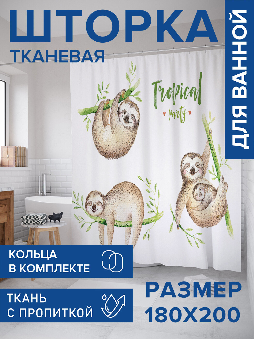 Штора в ванную тканевая с водоотталкивающей пропиткой / занавеска в душевую с рисунком 