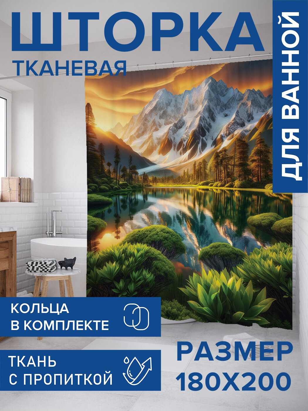 Штора в ванную тканевая с водоотталкивающей пропиткой / занавеска в душевую с рисунком 