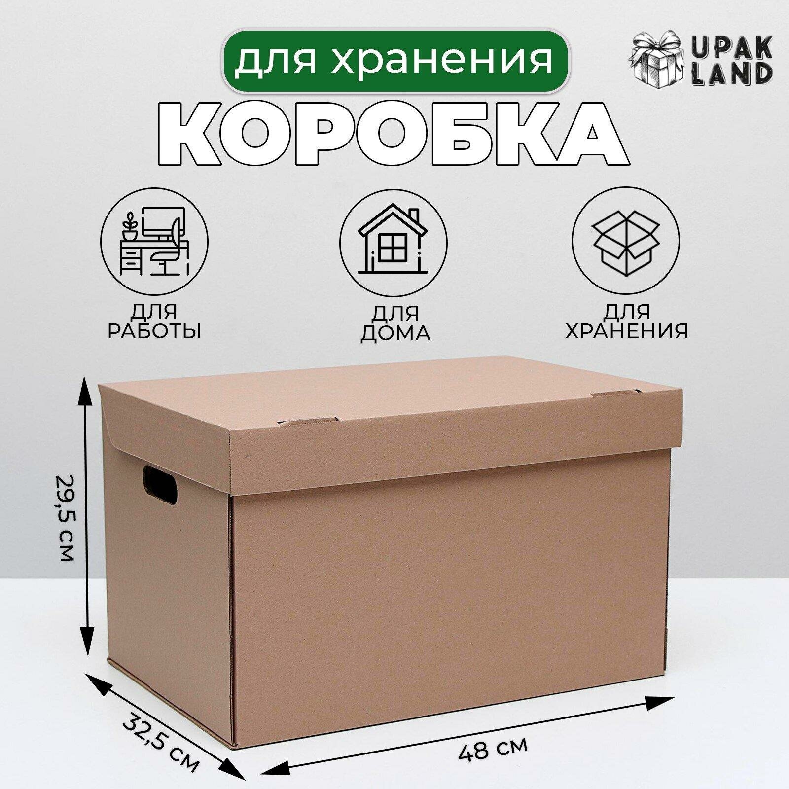 Коробка для хранения UPAK LAND, офисная, бурая, 48 х 32,5 х 29,5 см.