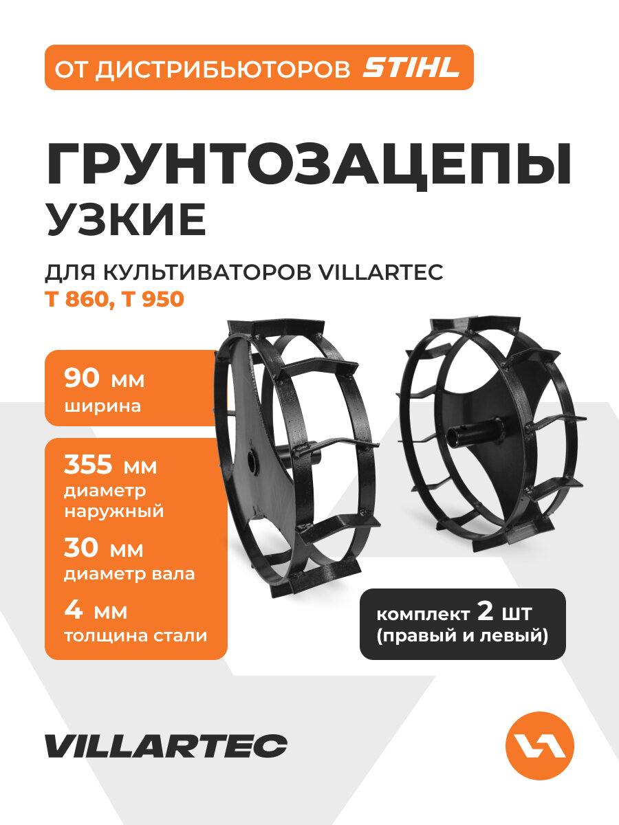 Грунтозацепы узкие для культиваторов T860 T950 (355/90/25/4)