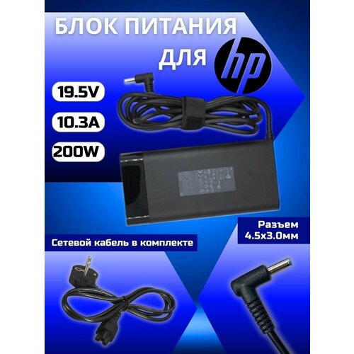 Блок питания HP 4.5x3.0мм, 200W (19.5V, 10.3A)