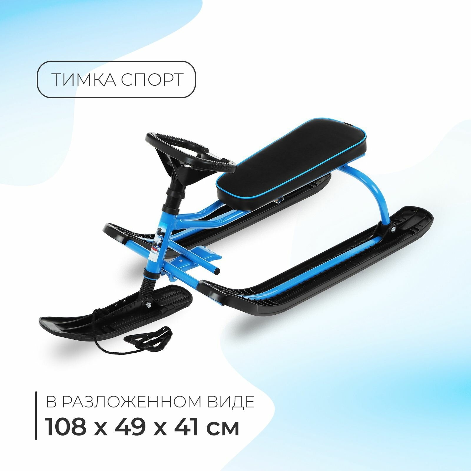 Снегокат Тимка спорт, ТСЛ+/С, цвет синий