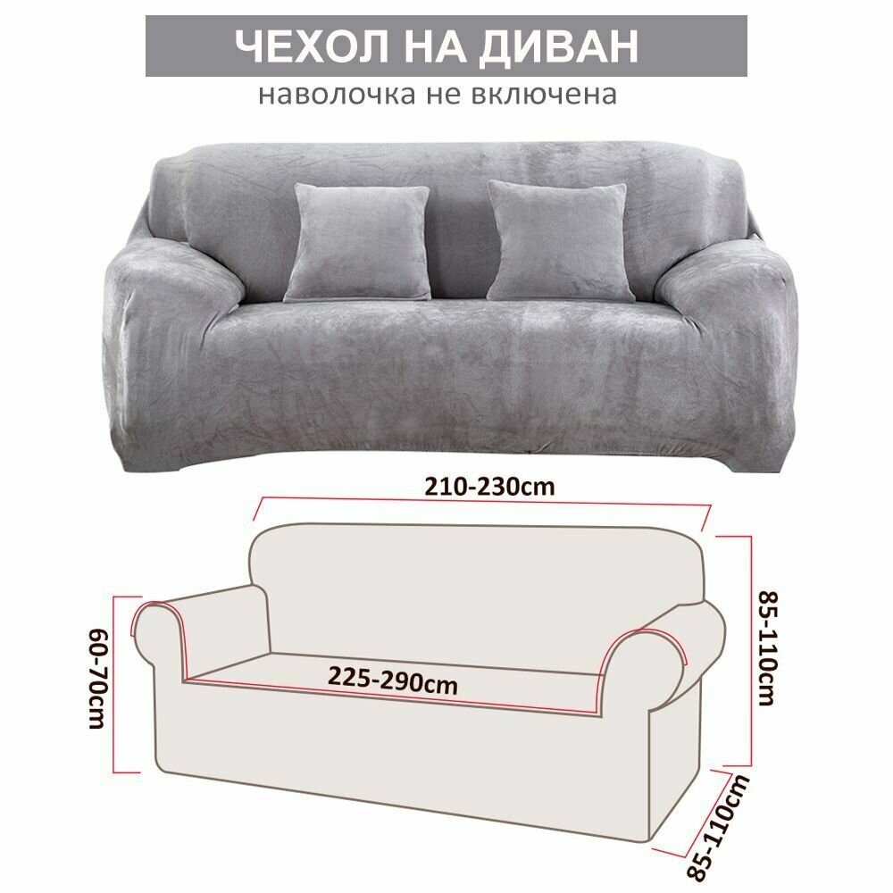 Эластичный чехол на четырехместный диван толстый плюшевый материал не включая чехол для подушки