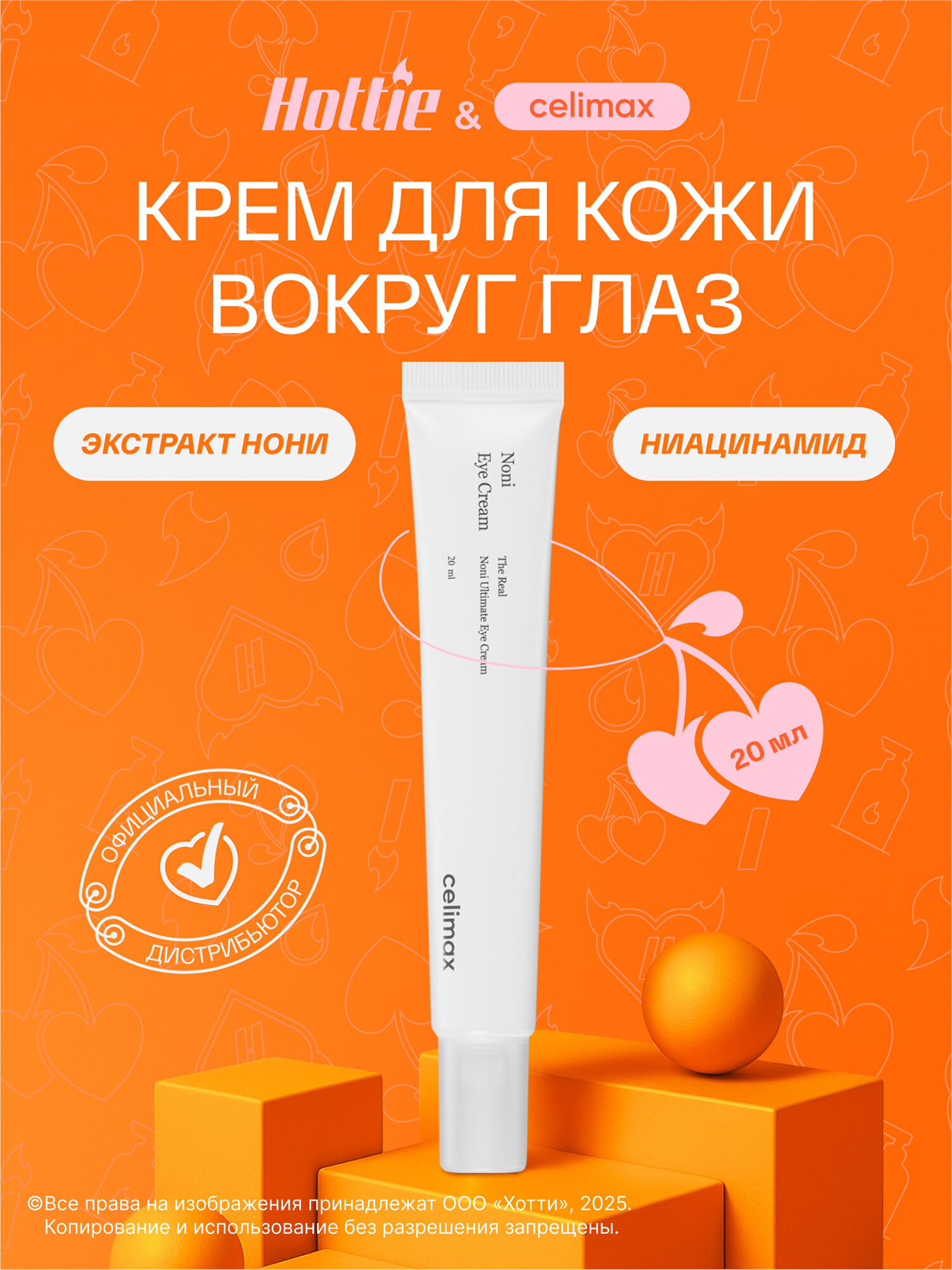 Крем для глаз "Celimax The Real Ultimate Noni Eye Cream" 20мл