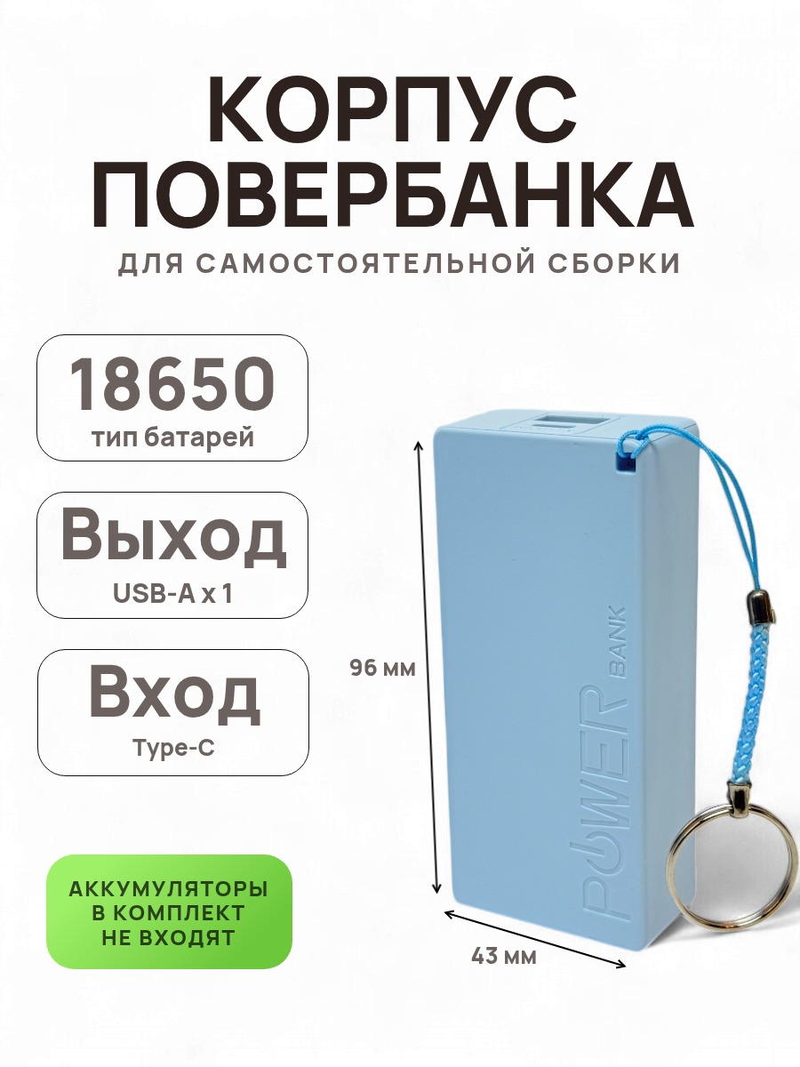 Корпус для сборки пауэрбанк / повербанка / power bank 2x18650 (голубой)