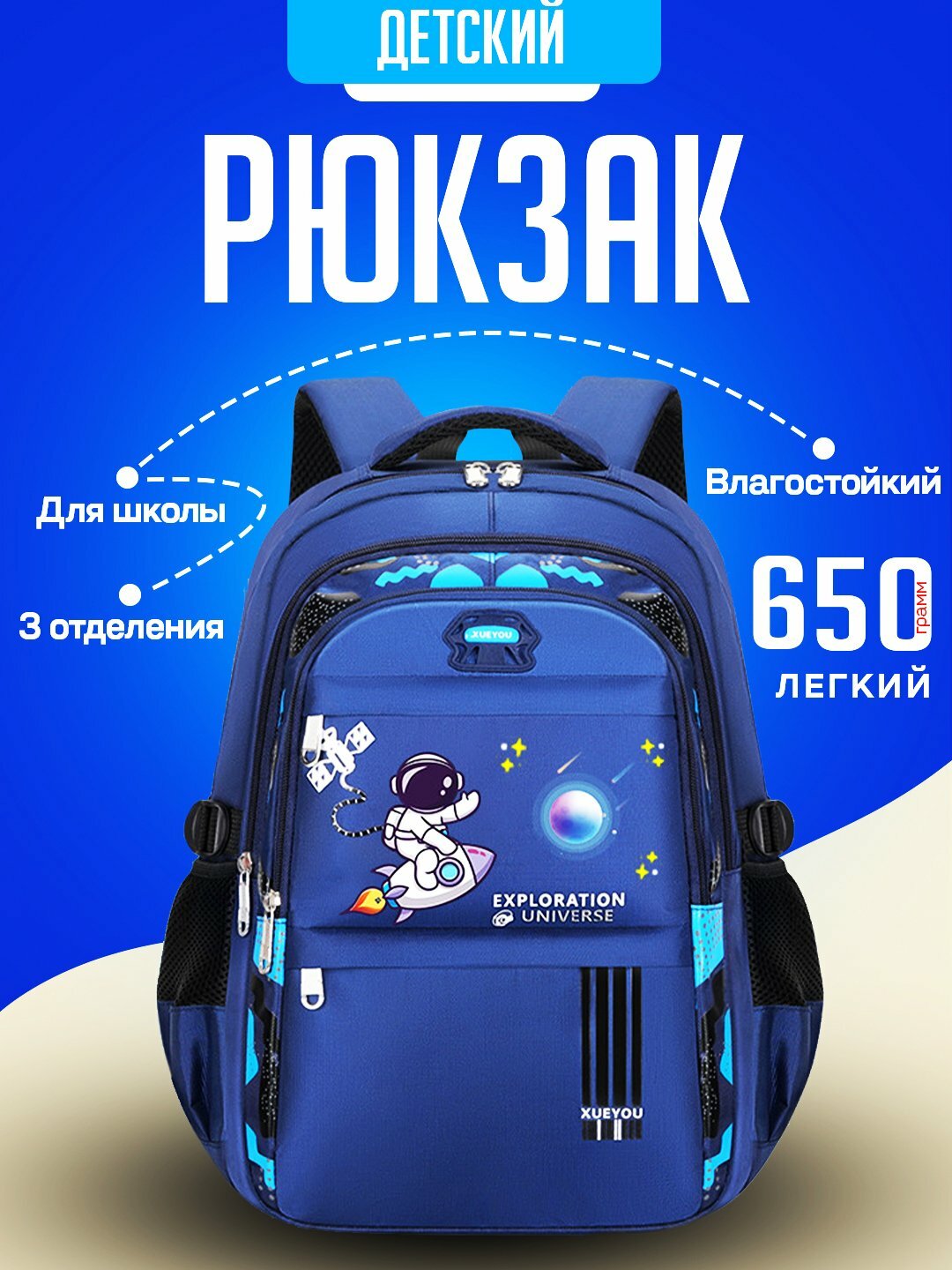 Школьный водостойкий детский рюкзак с отражающими элементами – 600/650 г, 3 отделения, легкий