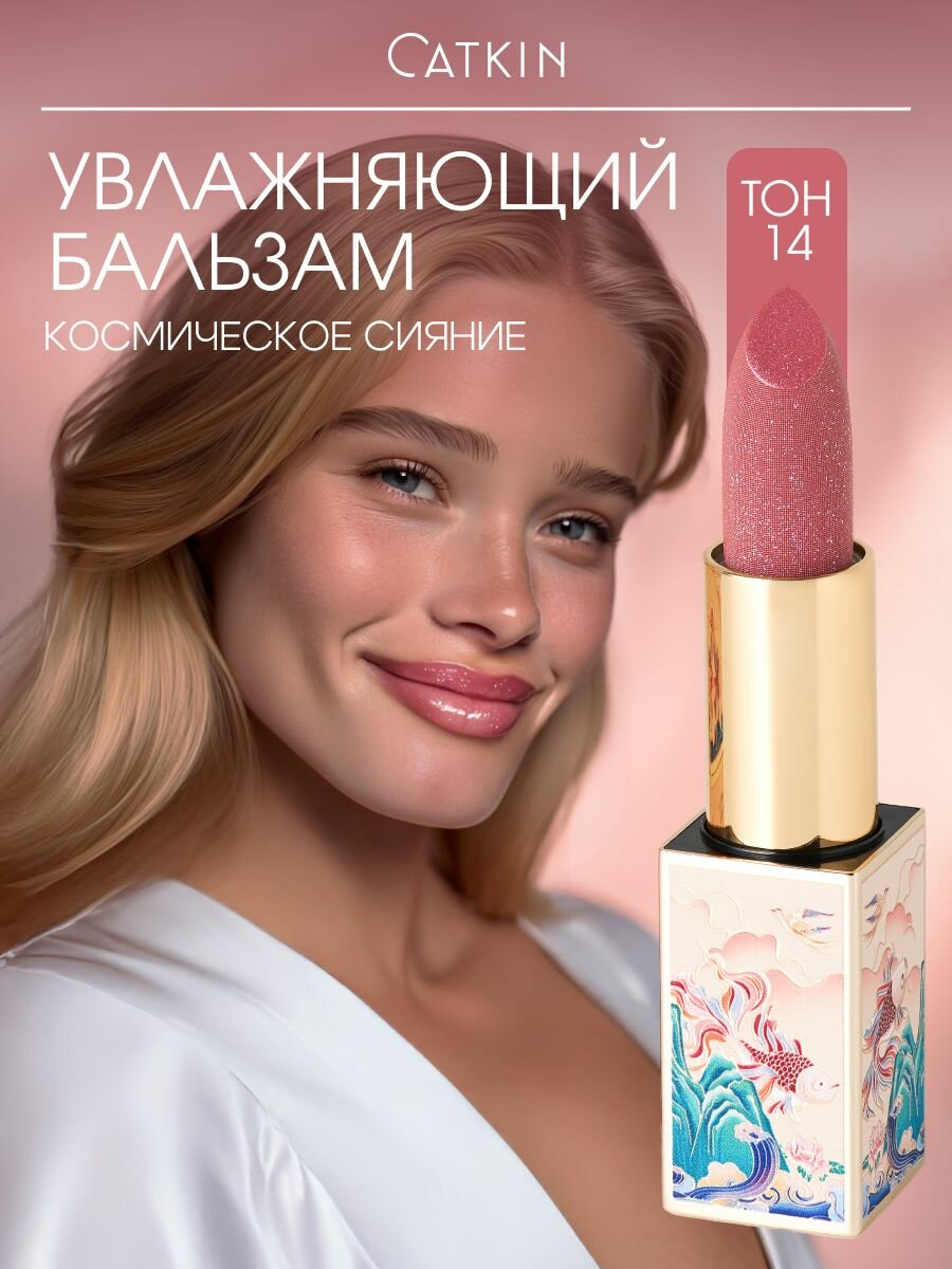 CATKIN Тинт для губ, тон 14, натуральный, естественный блеск