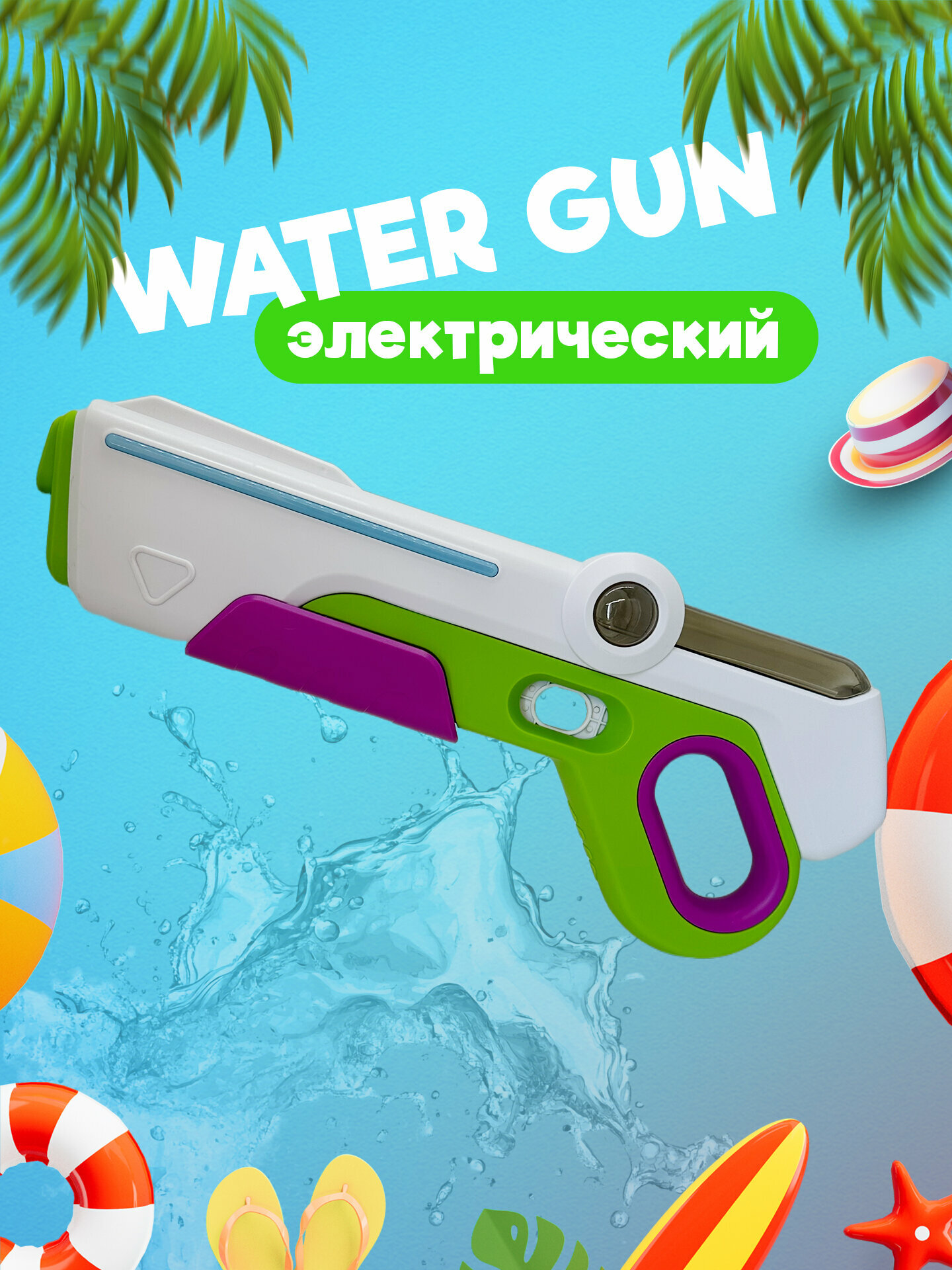 Электрический водяной пистолет Water Gun Battle, светодиодный, дальность до 10 м, зелёный цвет