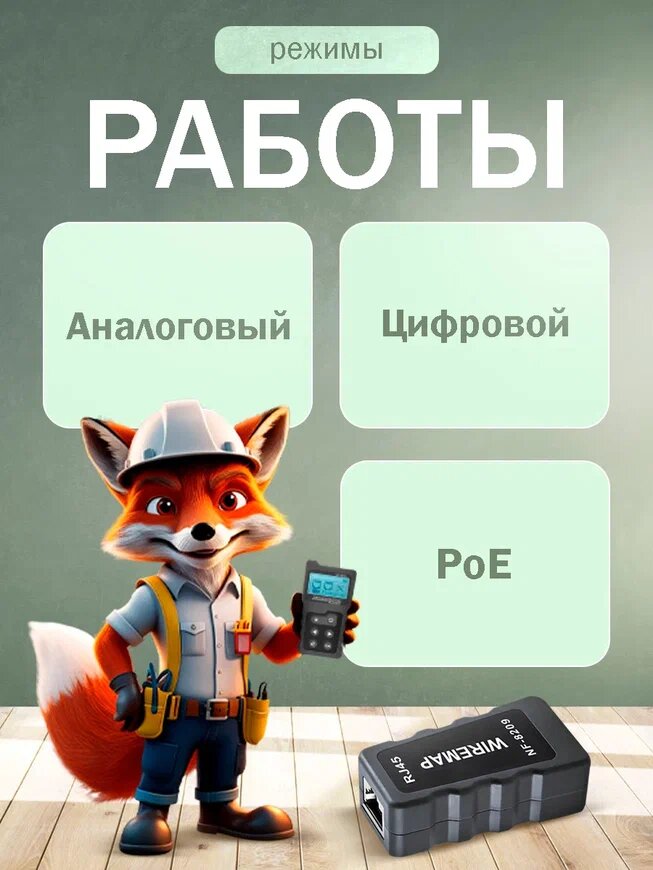 Кабельный тестер цифровой Noyafa NF-8209 с чехлом и фонариком — фото 1