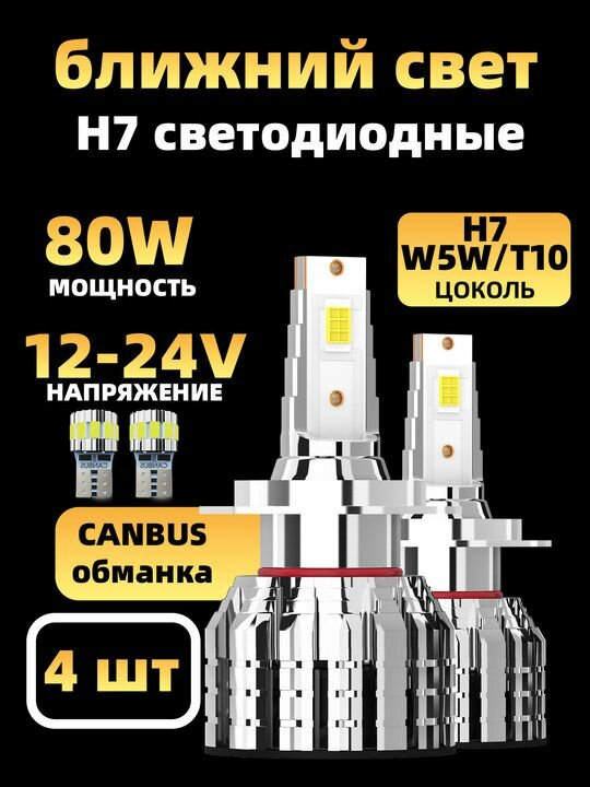 Лампа ближнего света h7 12V 80W +300% света (2 шт) для Лада Калина универсал (2013+)
