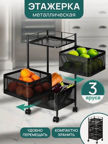 Изображение товара Этажерка 3-х ярусная на колесиках 27х27х64 см EL Casa Черная для ванной, кухни, с выдвижными корзинами, металлическая