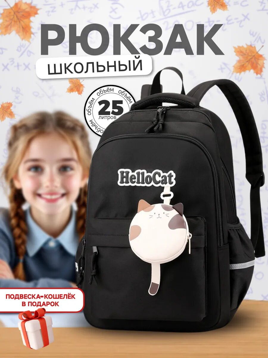 Рюкзак с брелком, для школы/спорта/повседневного использования