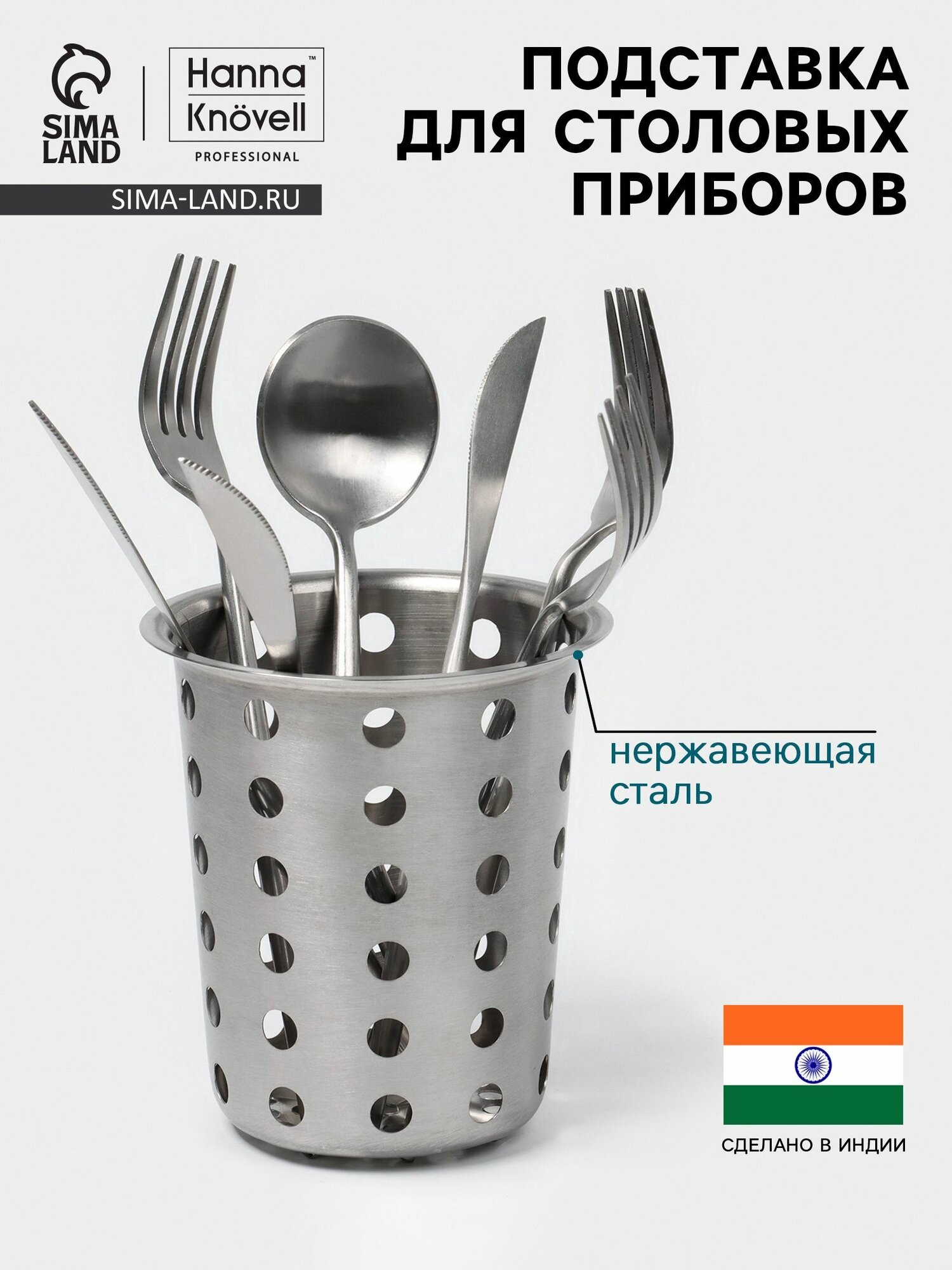 Подставка для столовых приборов Hanna Knovell размер 11.3х14 см нержавеющая сталь цвет хром