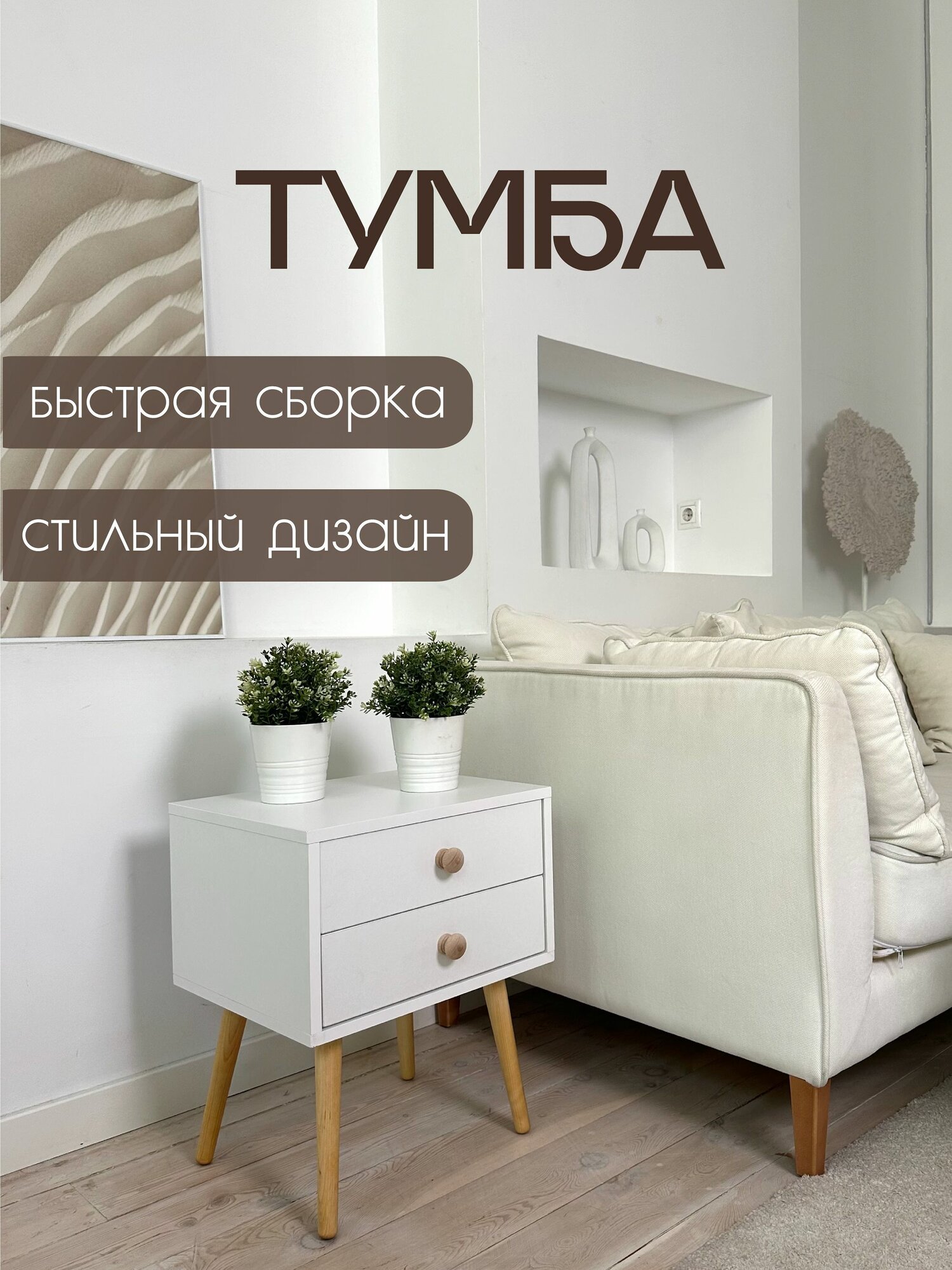 Тумба, тумбочка прикроватная с двумя выдвижными ящиками на ножках Б.2 короткие ножки
