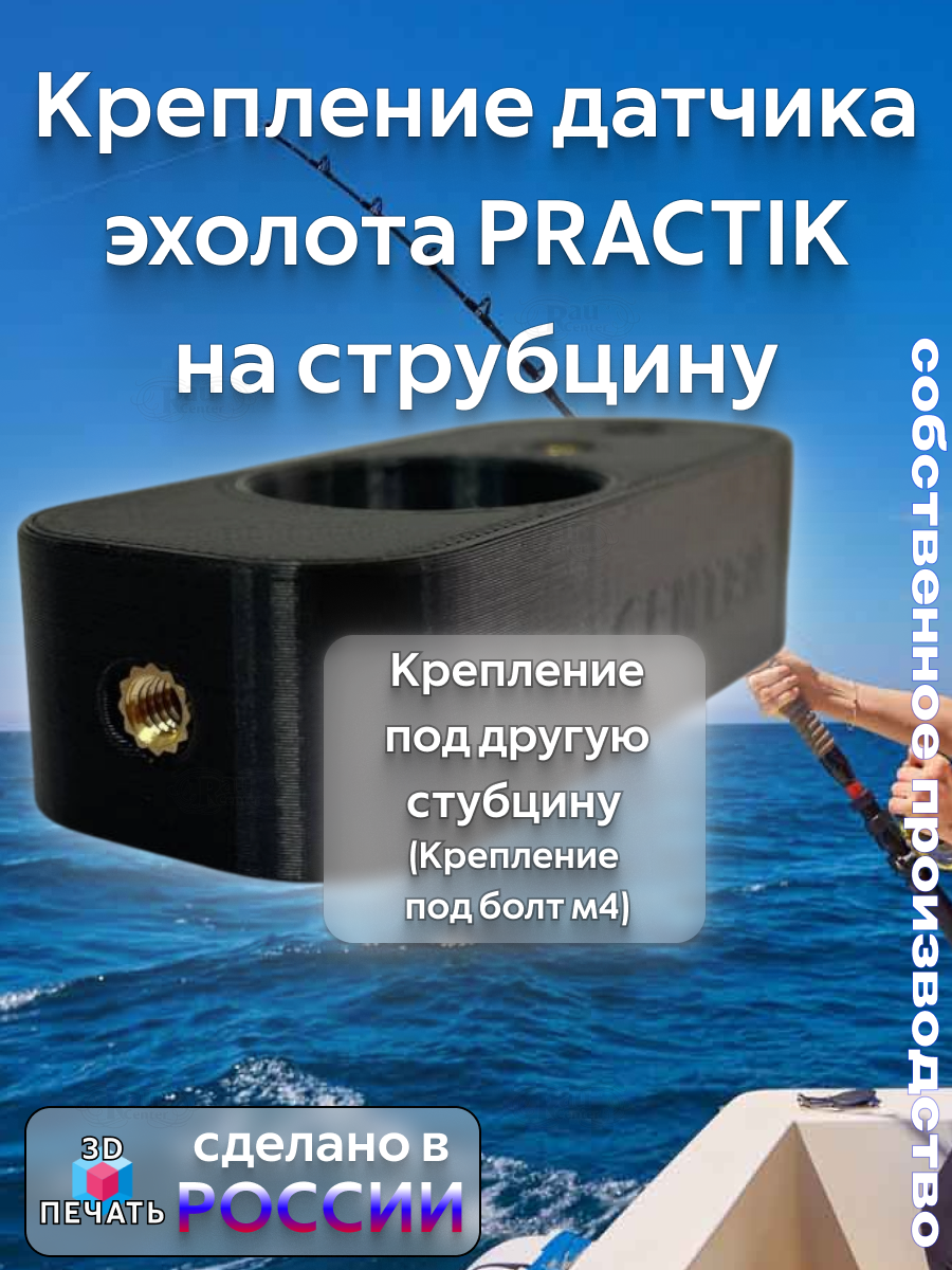 Крепления RC для датчика эхолота практик к струбцине — фото 1