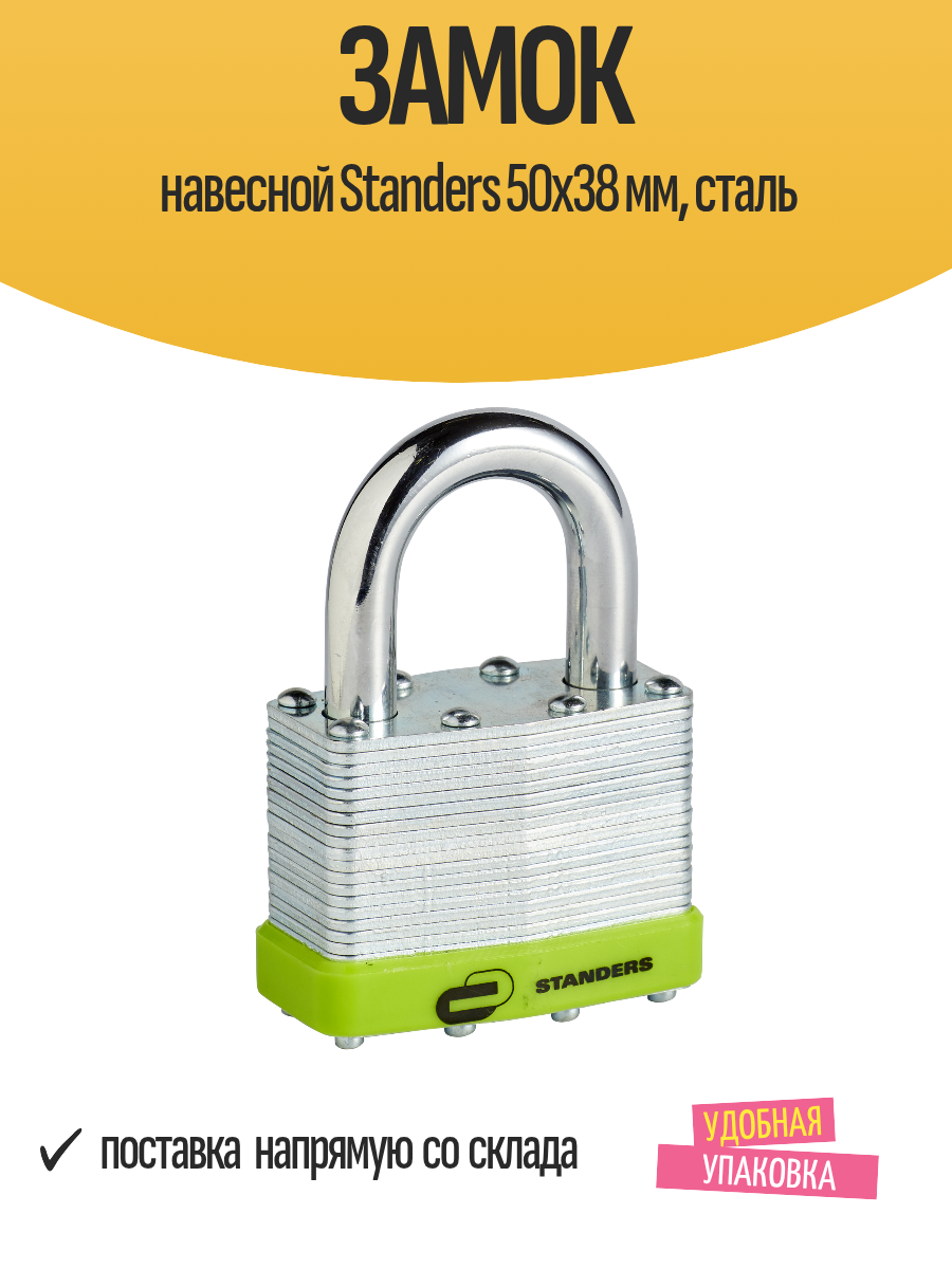 Замок навесной Standers 50х38мм сталь зубчатая пластина автоматическое запирание