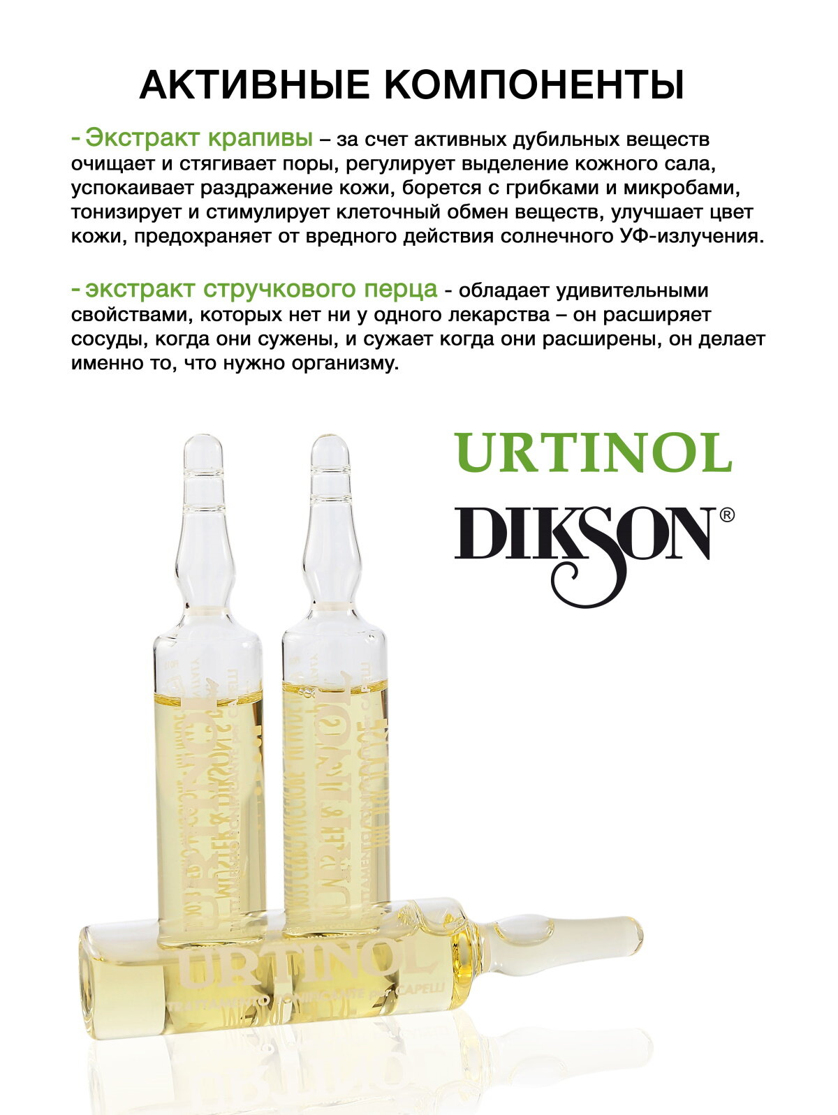 Изображение Ампулы для жирной кожи головы DIKSON urtinol 10*10 мл