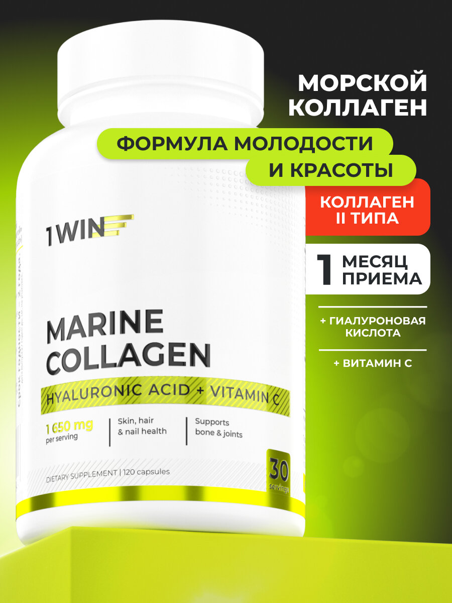 Морской коллаген (рыбный) с гиалуроновой кислотой + витамин C 1WIN collagen для кожи, волос и суставов, 120 капсул