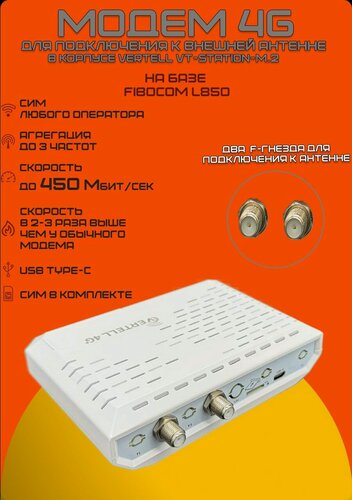 Изображение товара Модем 4G+ LTE Fibocom L850 cat.9 в корпусе Vertell VT-STATION-M.2 для подключения к внешней антенне, разъемы 2F mimo