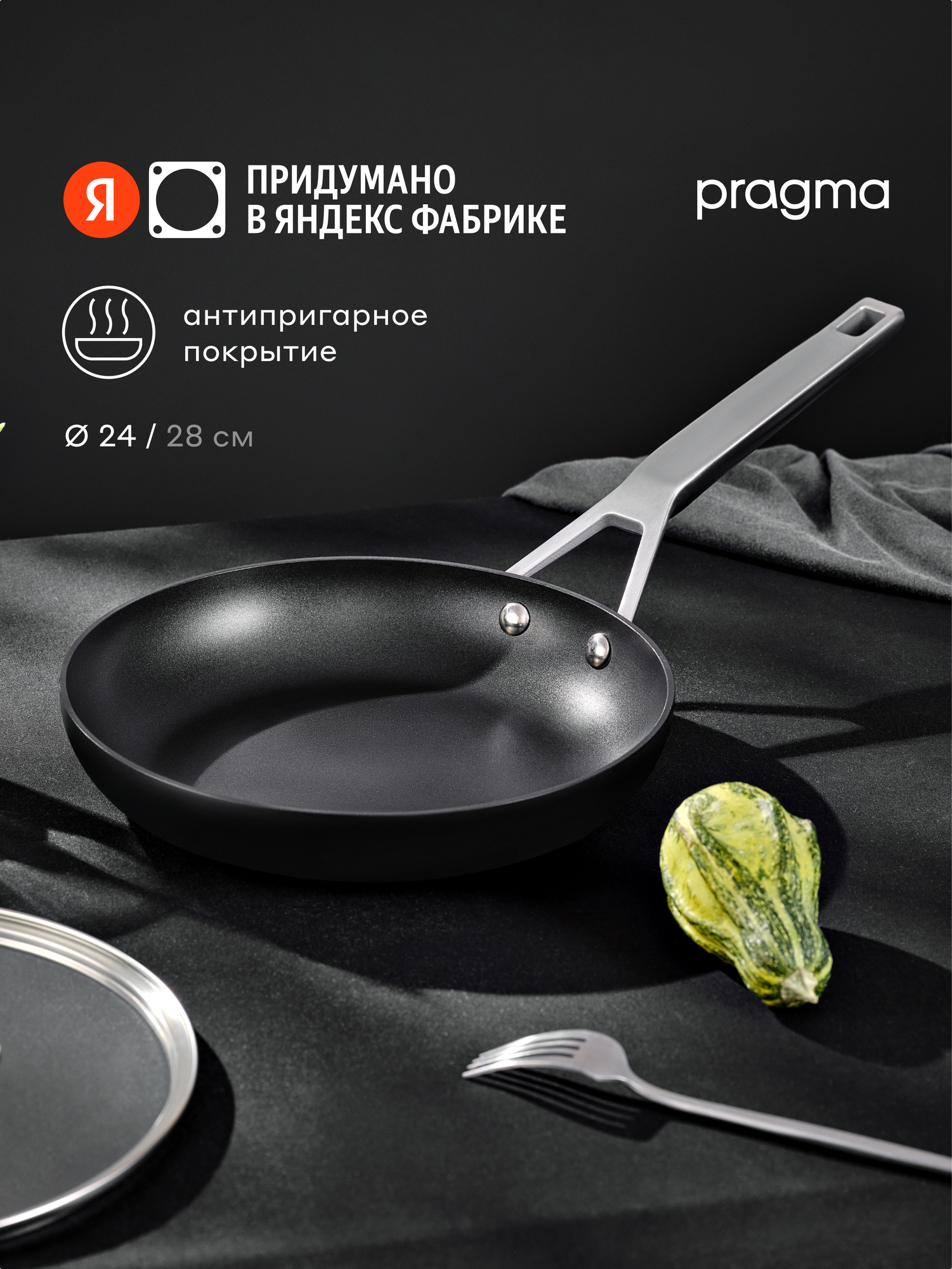 Сковорода из алюминия Pragma Robuk 24 см с антипригарным покрытием, индукция