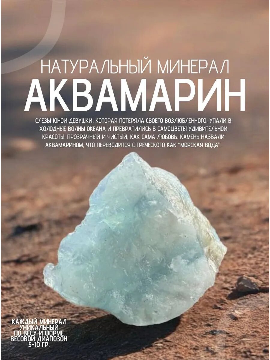 Натуральный необработанный камень аквамарин