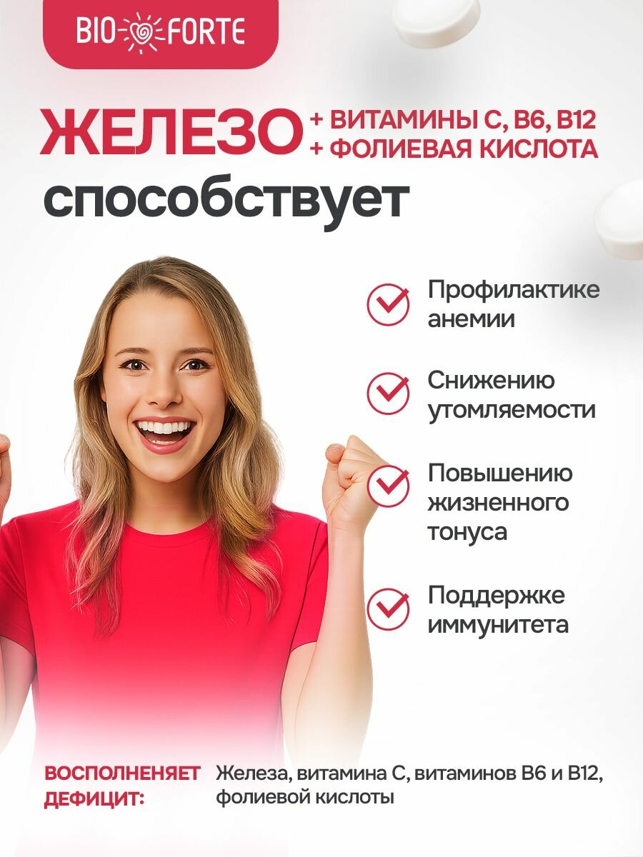 Шипучие витамины Железо + Витамины С, В6, В12 + Фолиевая кислота со вкусом красный апельсин 20 шт. BioForte — фото 1