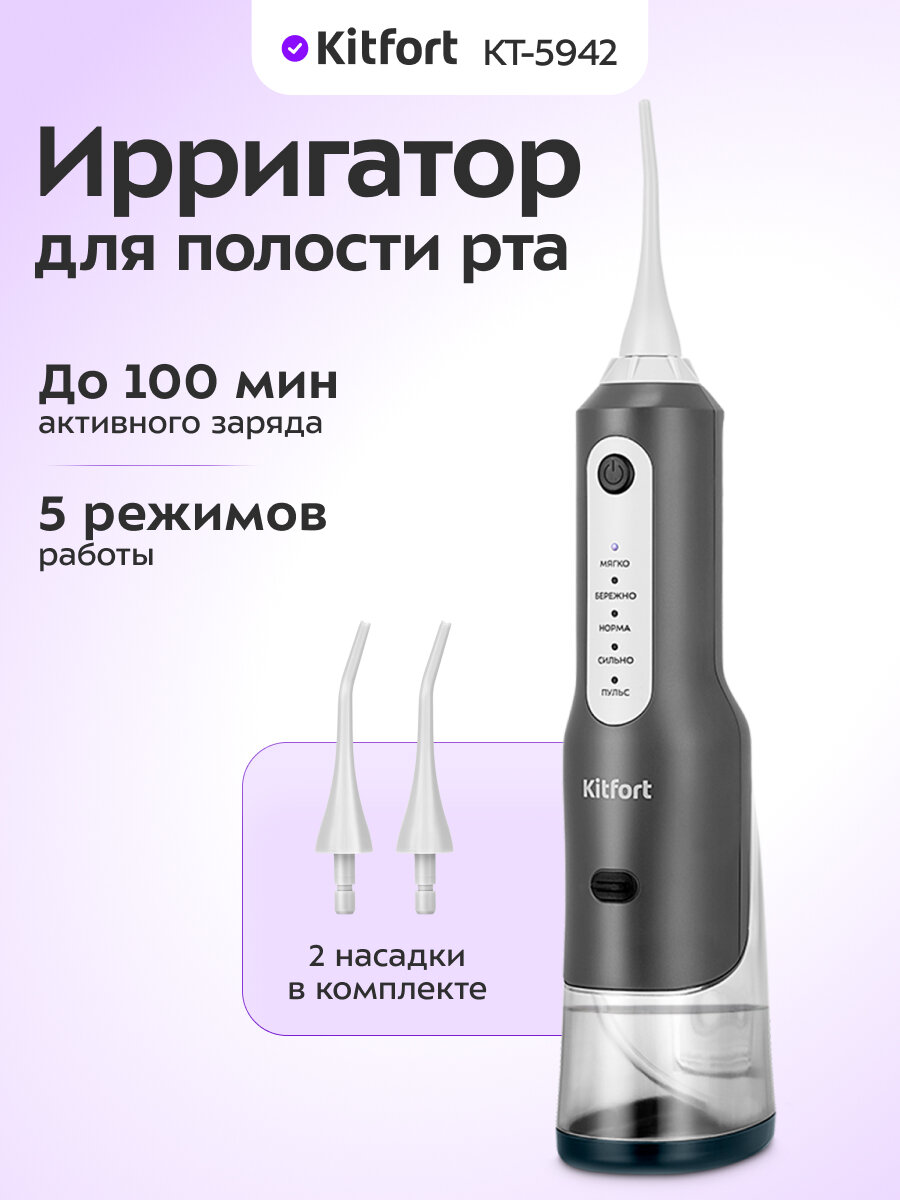 Ирригатор для полости рта Kitfort КТ5942