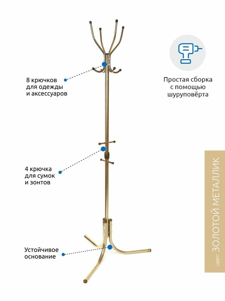 Вешалка напольная 