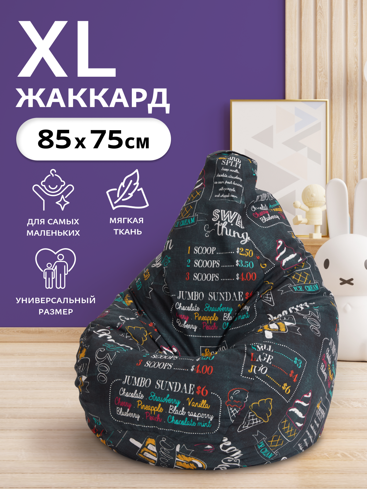 Кресло-мешок Пуффбери «Груша», размер XL маленький, Жаккард Айскрим