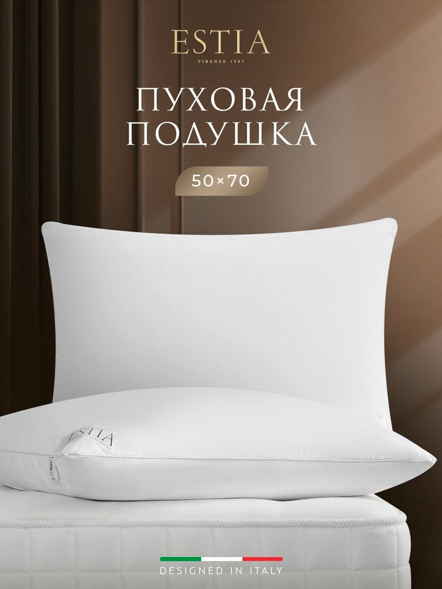 ESTIA Подушка для сна 50х70 "Венето" гусиный пух-перо 950 грамм