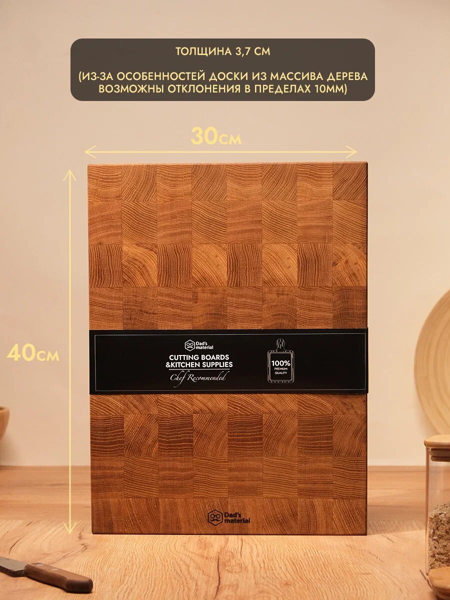 Разделочная доска Dad's Material, дуб, ручная работа, нескользящее покрытие, 40x30 см — фото 1