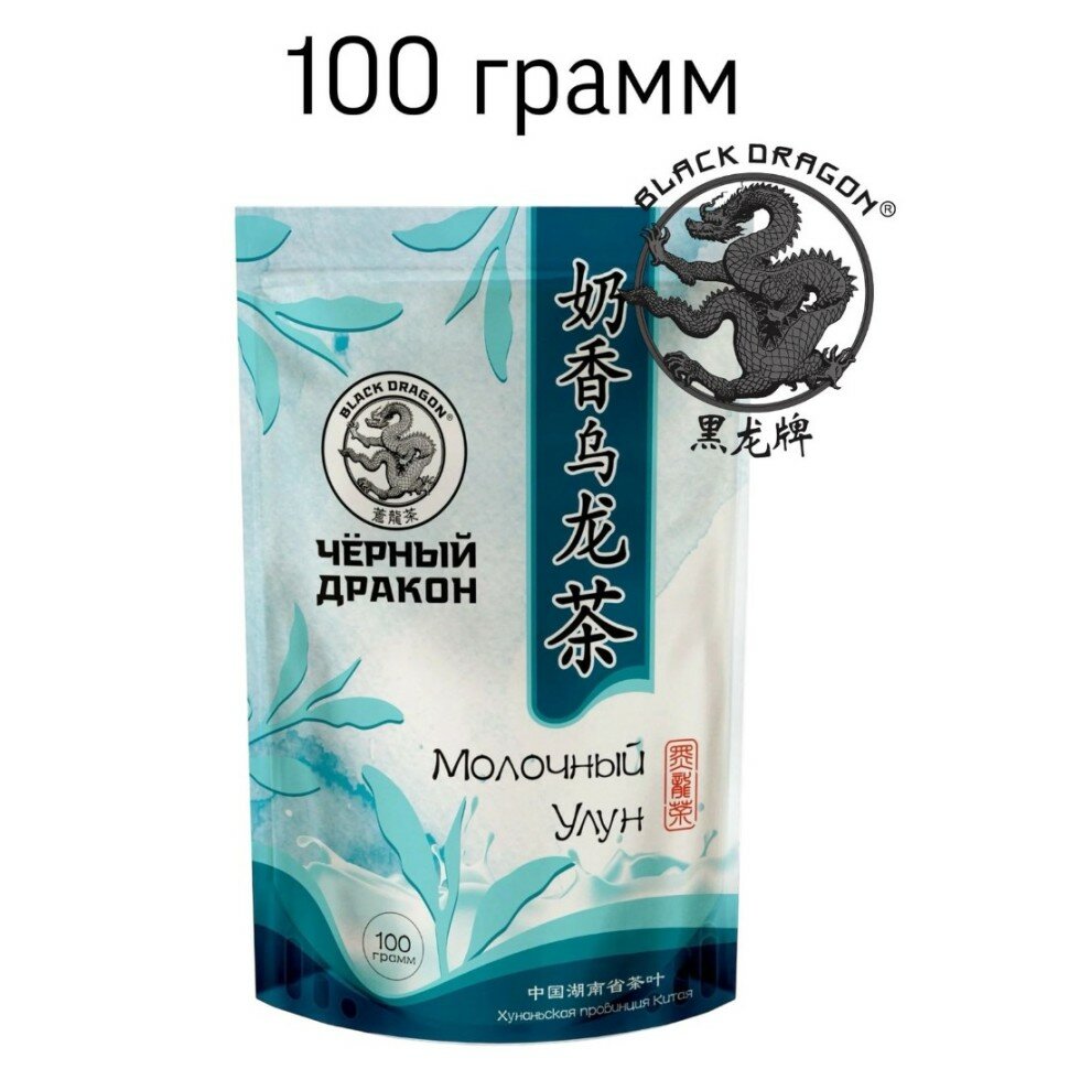 Чай Молочный улун Черный дракон 100 грамм