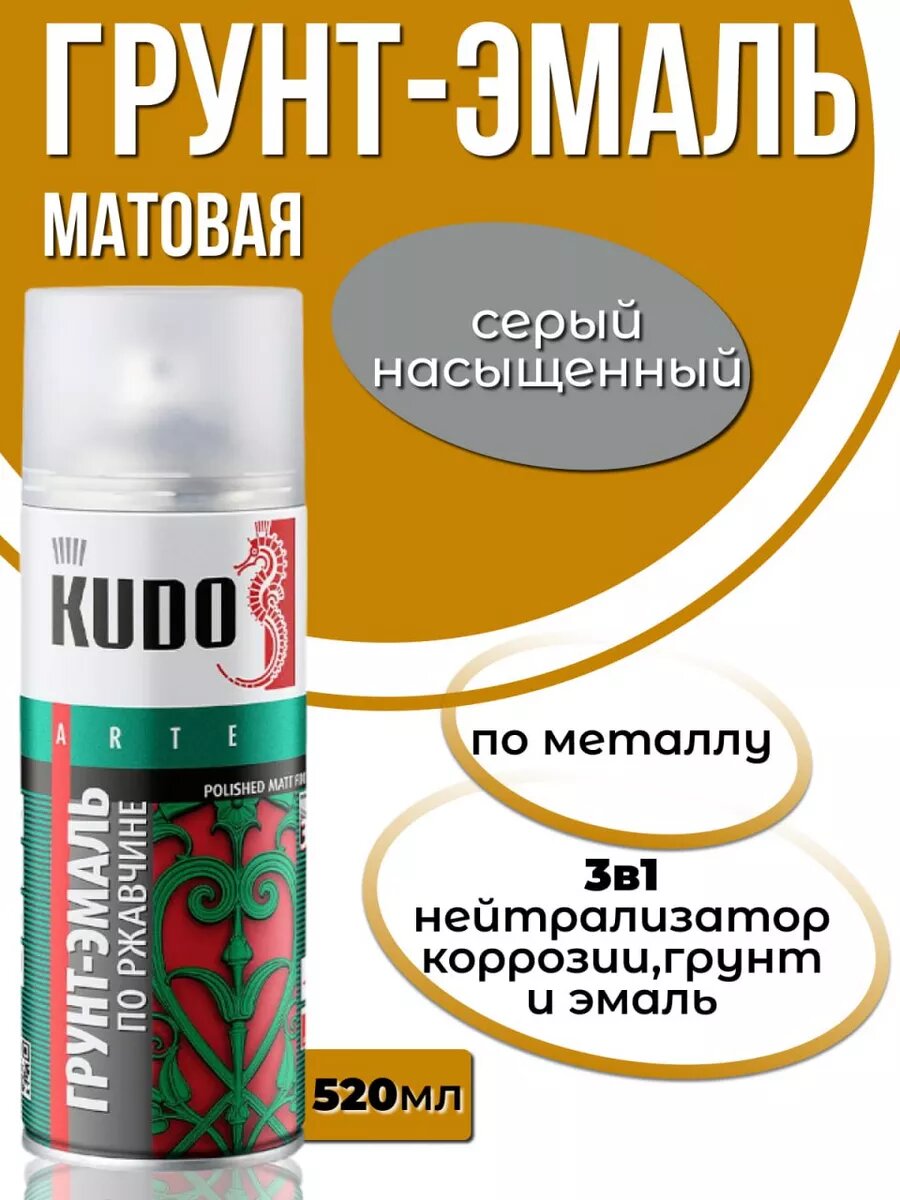 Грунт эмаль по ржавчине 3 в 1 серая