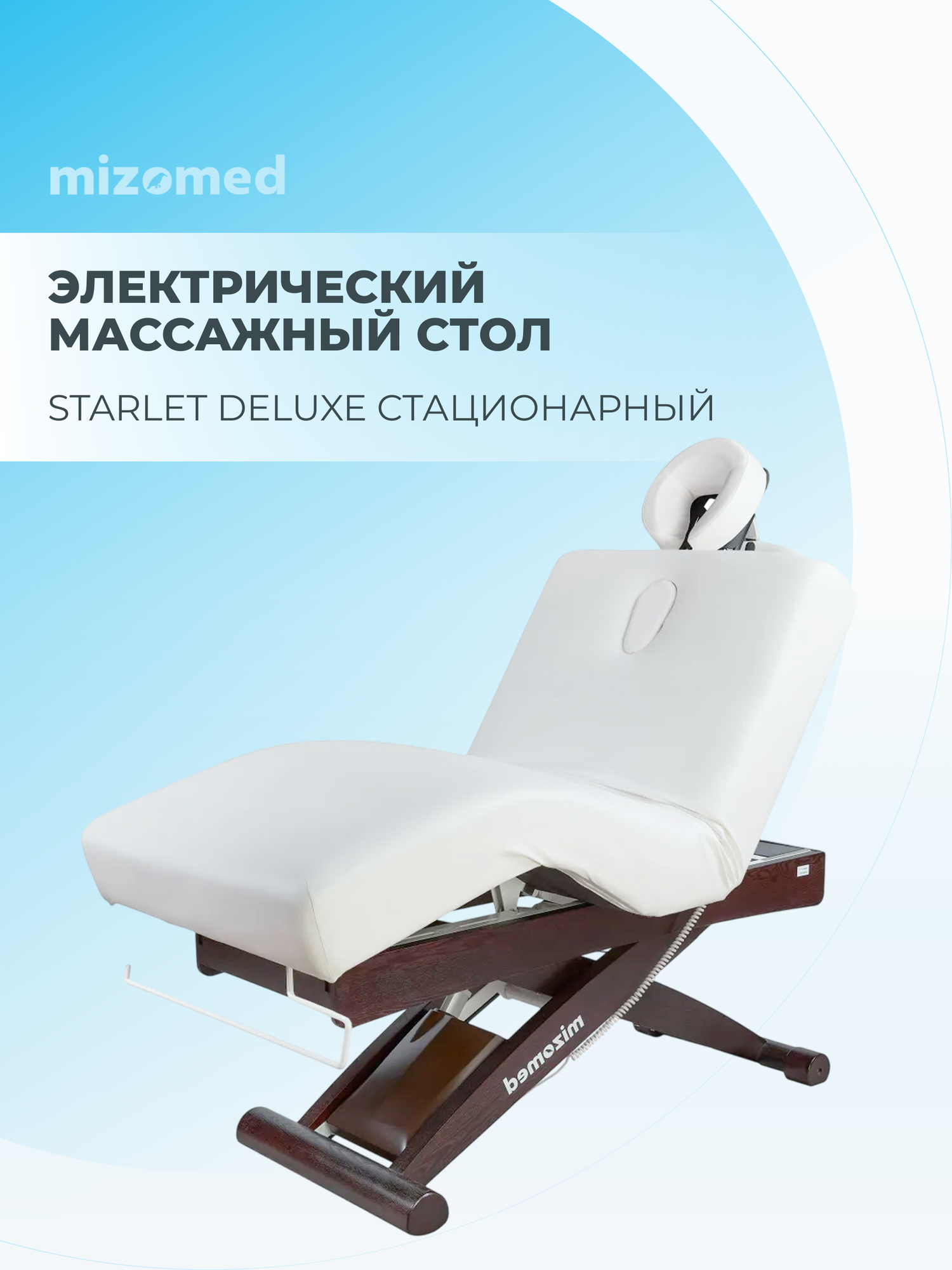 Электрический массажный стол Mizomed Starlet Deluxe