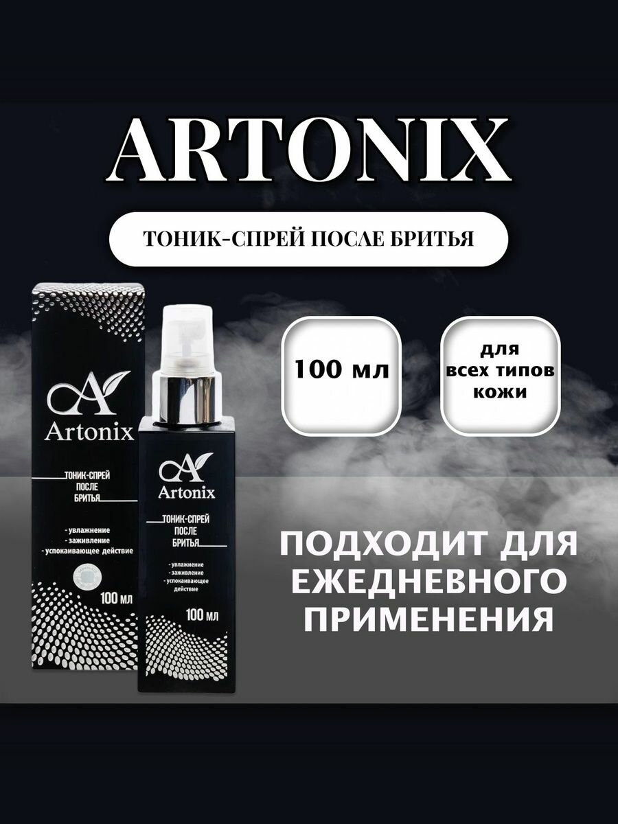 "Artonix" Тоник-спрей после бритья 100 мл. Сашера-Мед.