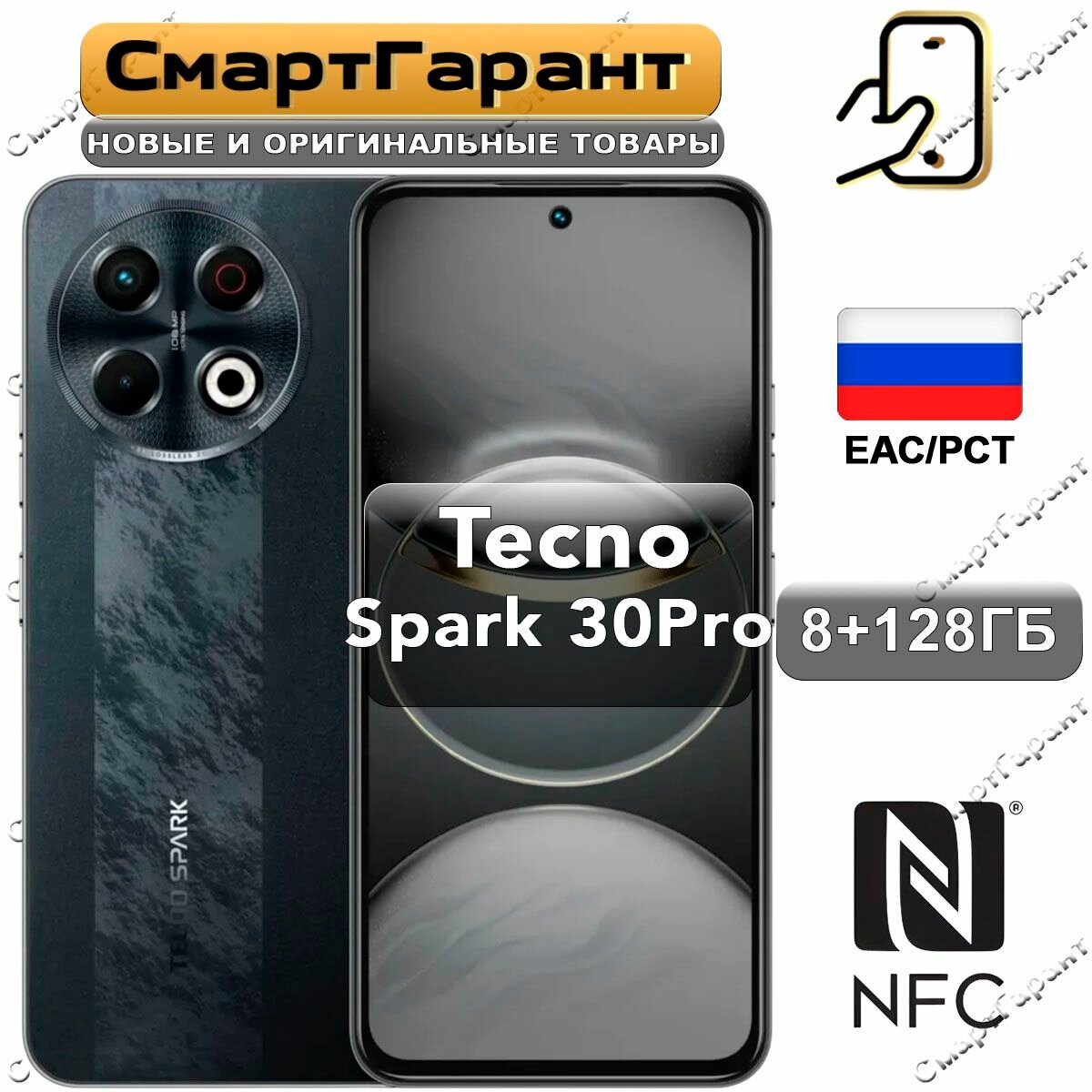 Смартфон Tecno SPARK 30 Pro 8/128 ГБ Ростест, Dual nano SIM, черный