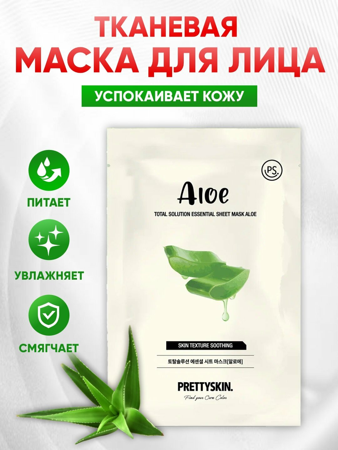 Тканевая Маска Pretty Skin, для Всех Типов Кожи, Подтягивающий Эффект, С Коллагеном