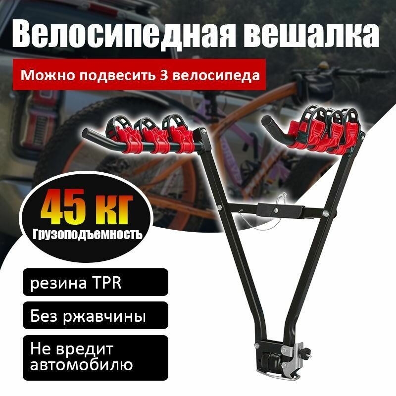 Крепление для велосипедов на фаркопе вмещает до 3 велосипедов.