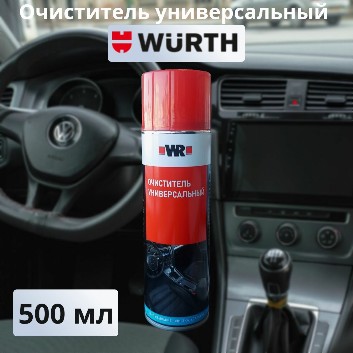 Очиститель салона и стекол автомобиля пенный 500мл WURTH