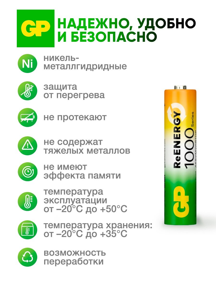 GP Батарейки RGY ААА мизинчиковые аккумуляторные серия 1000, 950 мАч, HR03, набор 4 шт. — фото 1