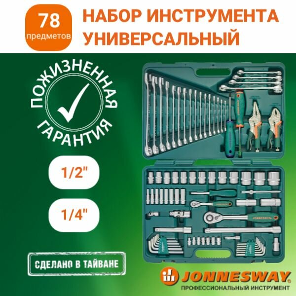 Набор инструментов для автомобиля и дома 1/4