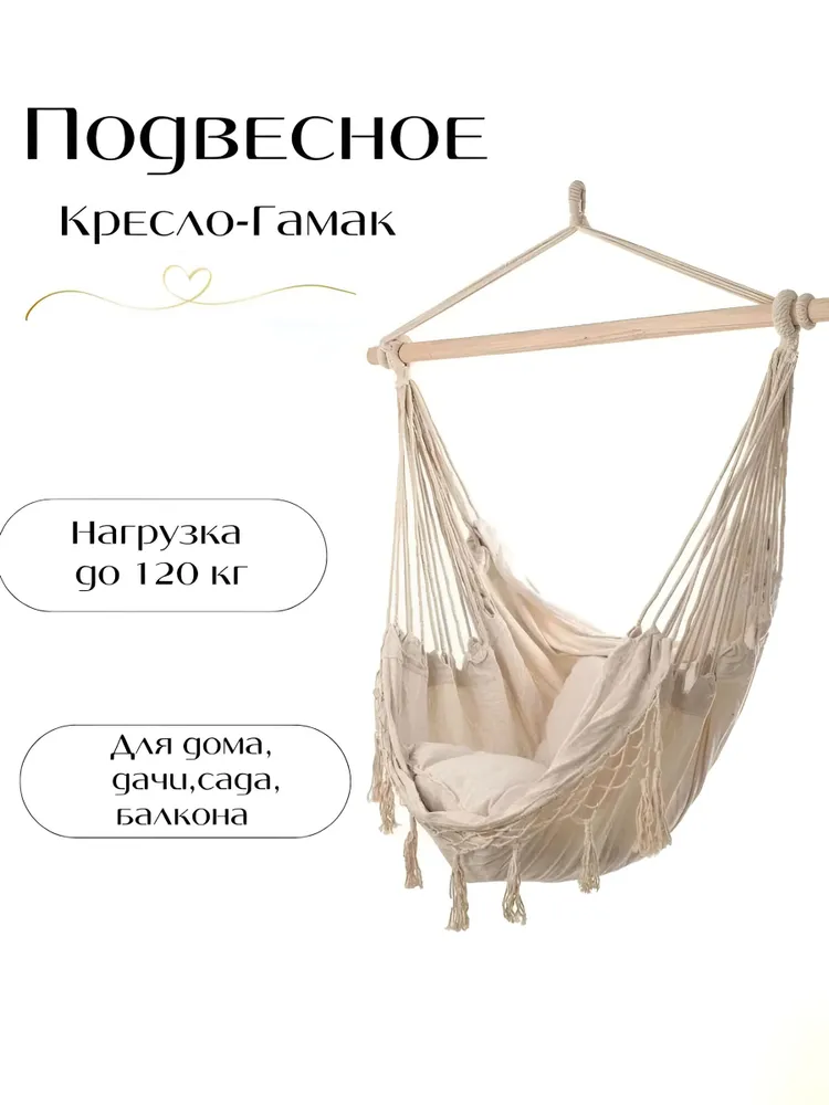 Подвесное кресло гамак-качели для дома и дачи Бохо, 100 см