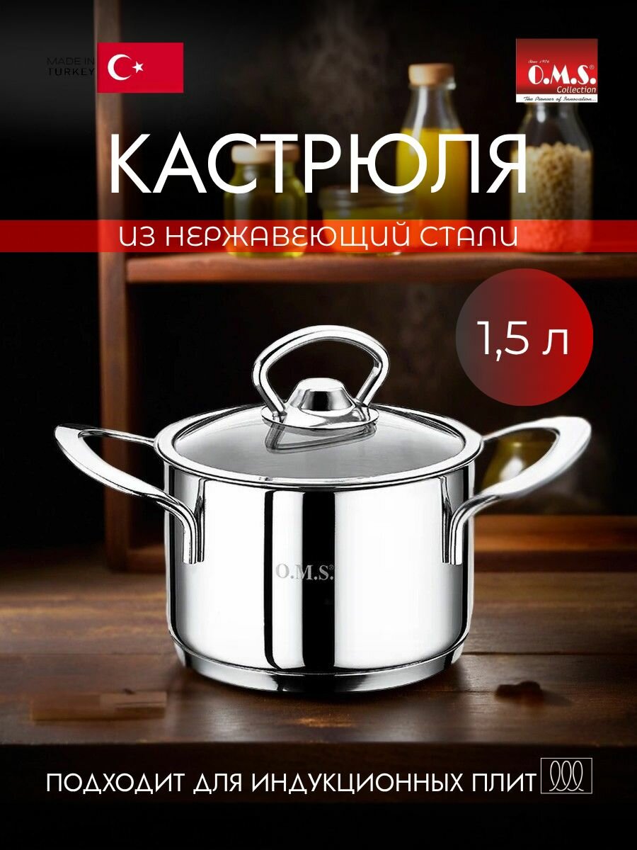 Кастрюля из нержавеющей стали 1.5 л