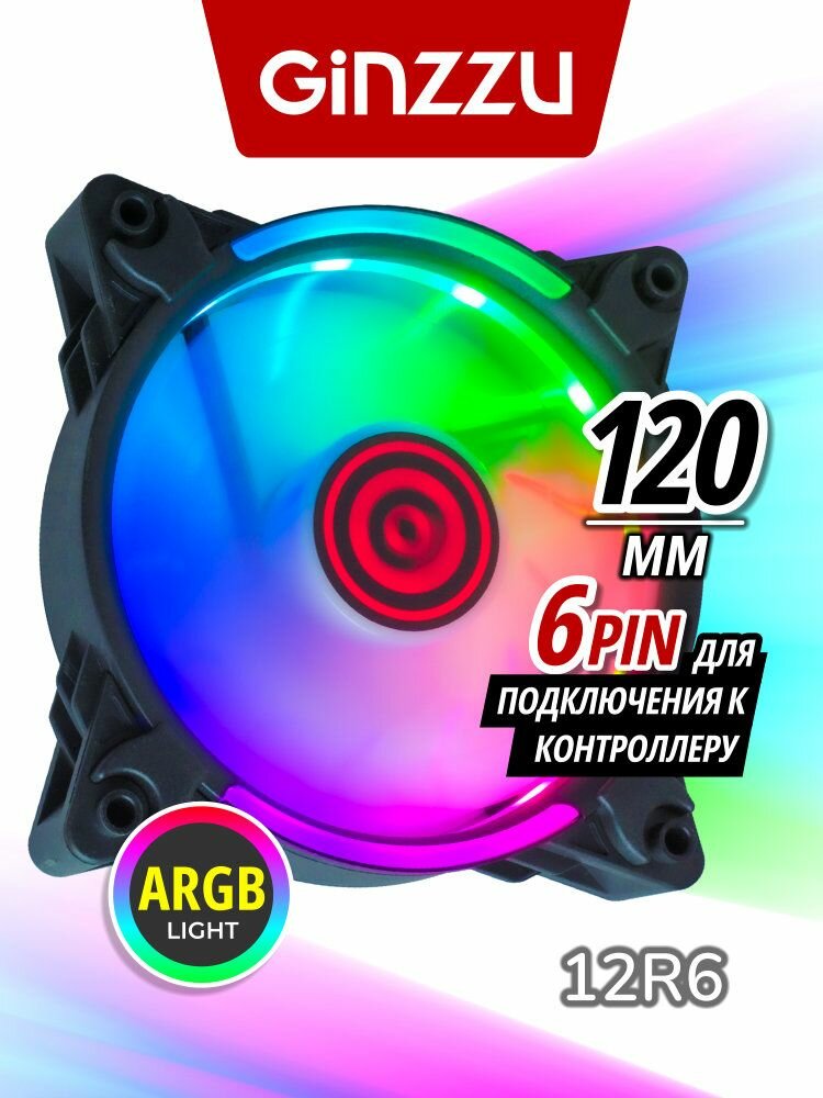 Вентилятор Ginzzu RGB 12R6 для корпуса ПК, 120 мм, для контроллера
