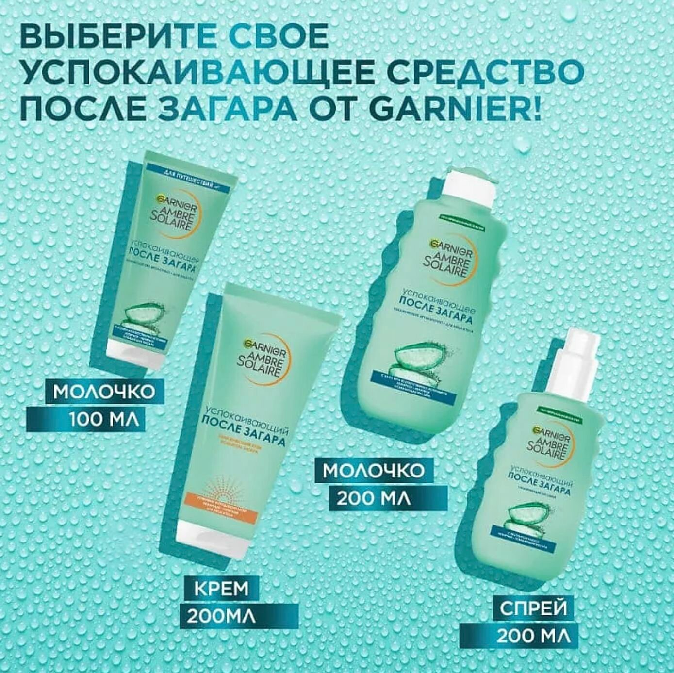 Средства После Загара GARNIER Увлажняющий крем после загара, усилитель загара Ambre Solaire, 200 мл