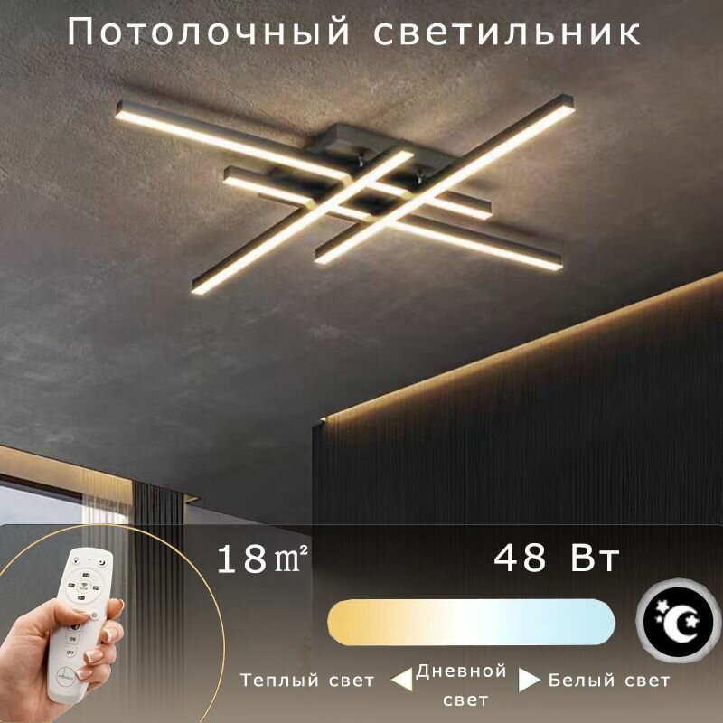 Потолочный светильник 4 светодиодные трубки мощностью 48 Вт с дистанционным управлением