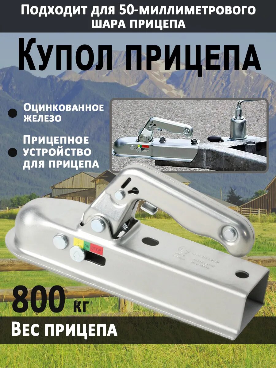 Замок на прицепное устройство сцепная головка 50*50 мм