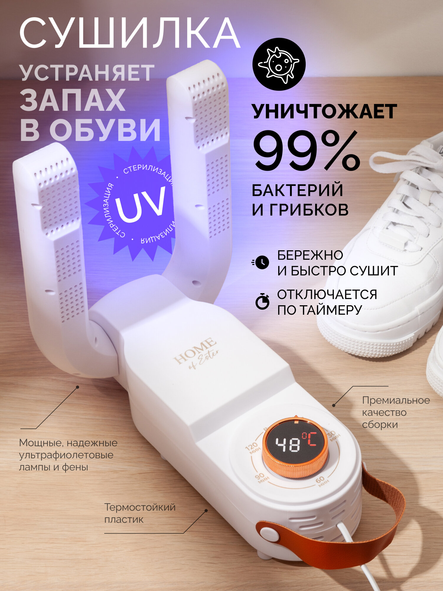 Сушилка для обуви и перчаток антибактериальная с ультрафиолетом таймером качественный фен для обуви сушка обуви белая